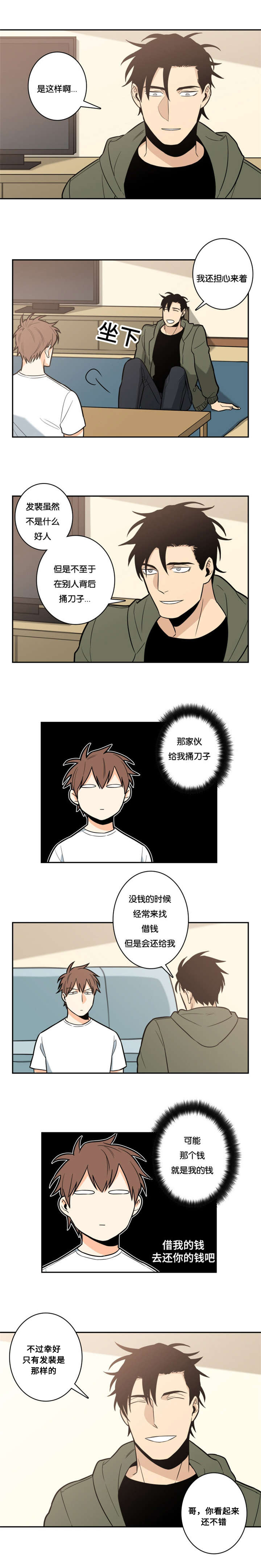 第10章：请收留我吧6