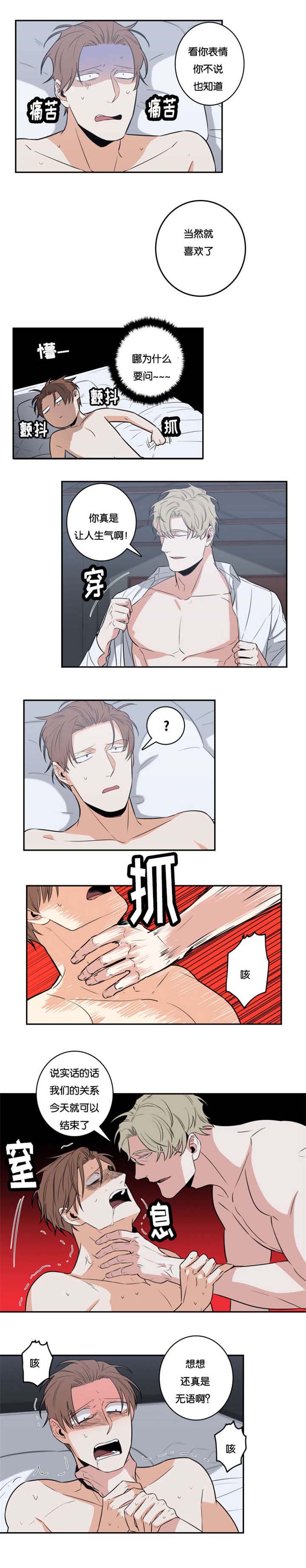 第30章：实话2