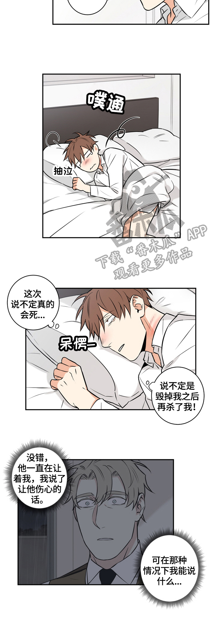 第70章：番外：偷听5
