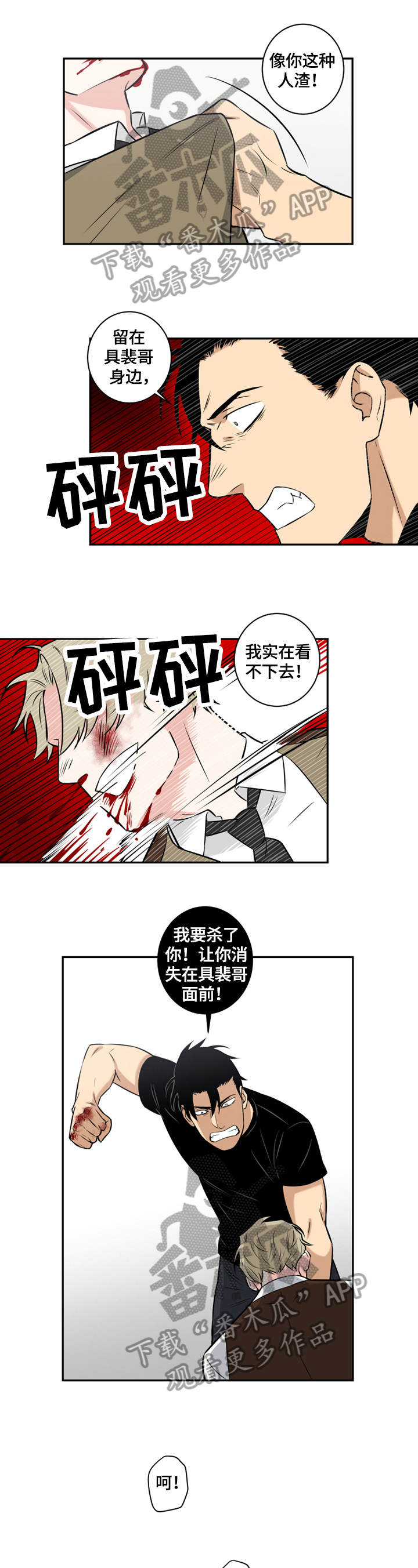 第76章：番外：愤怒4