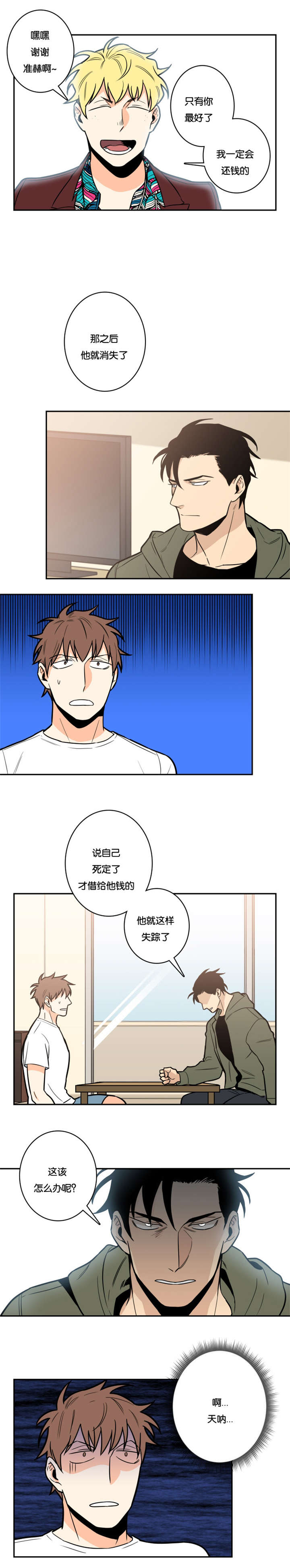 第9章：唯一的朋友2