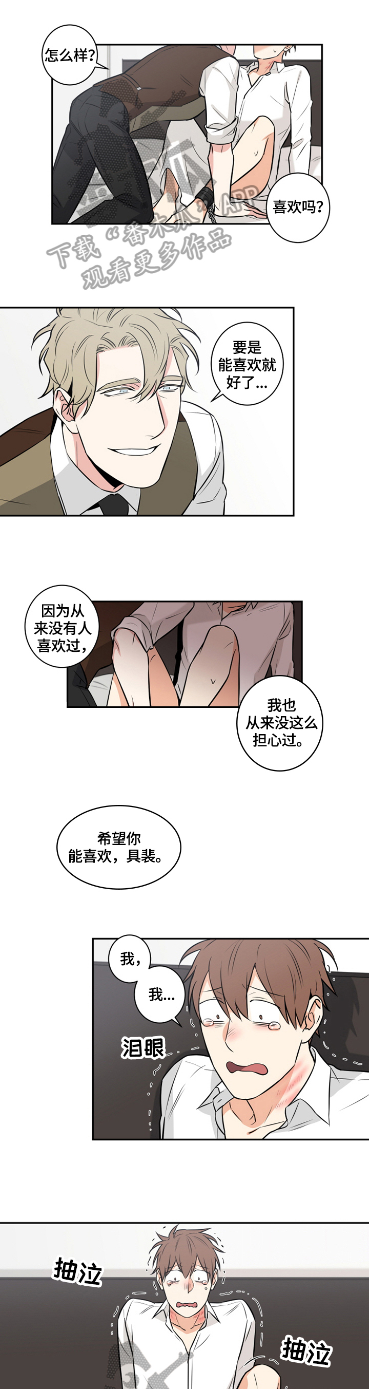 第72章：番外：担忧0