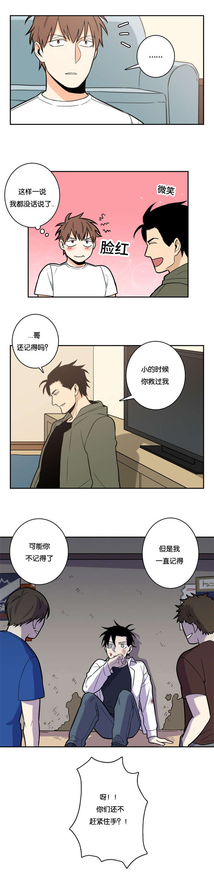 第10章：请收留我吧7