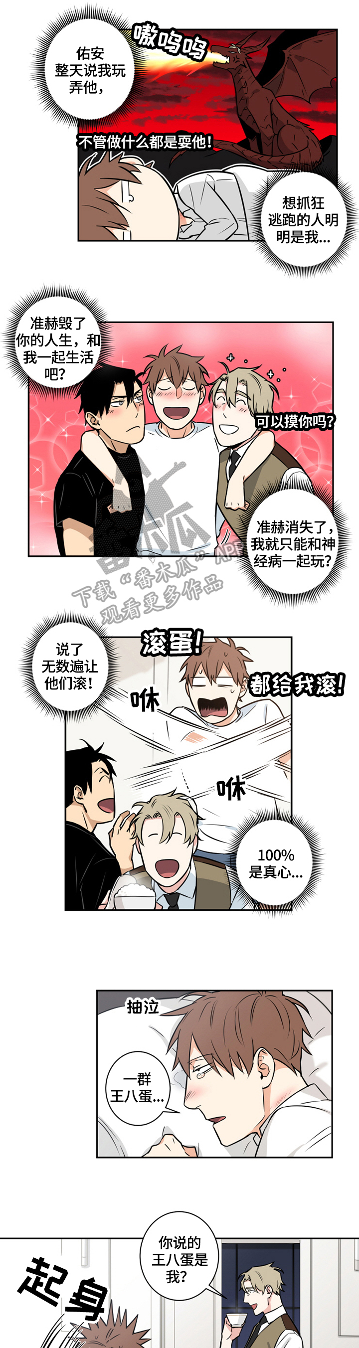 第70章：番外：偷听6