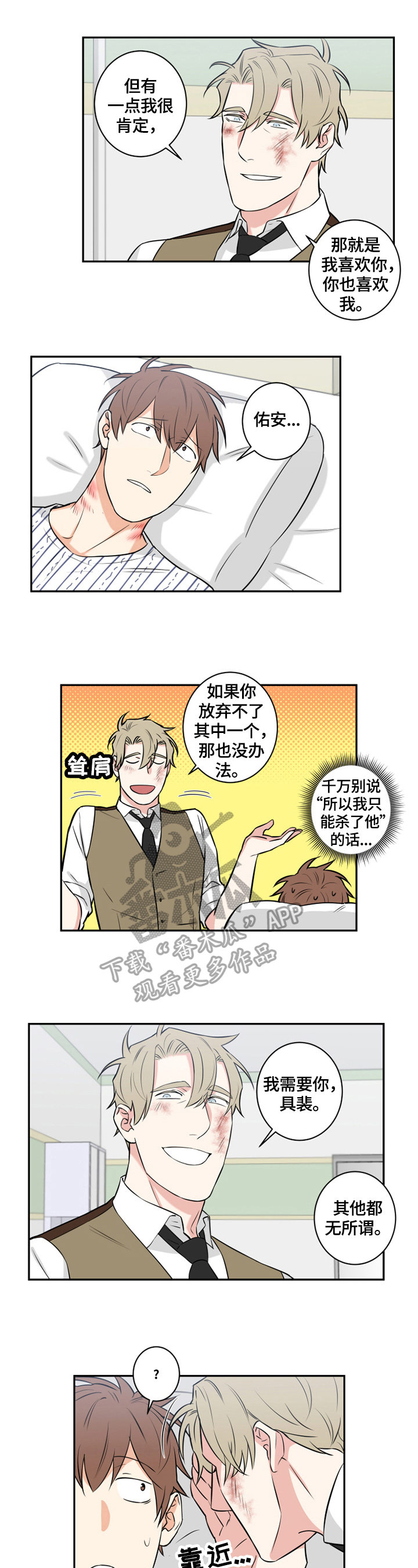 第79章：番外：决定5