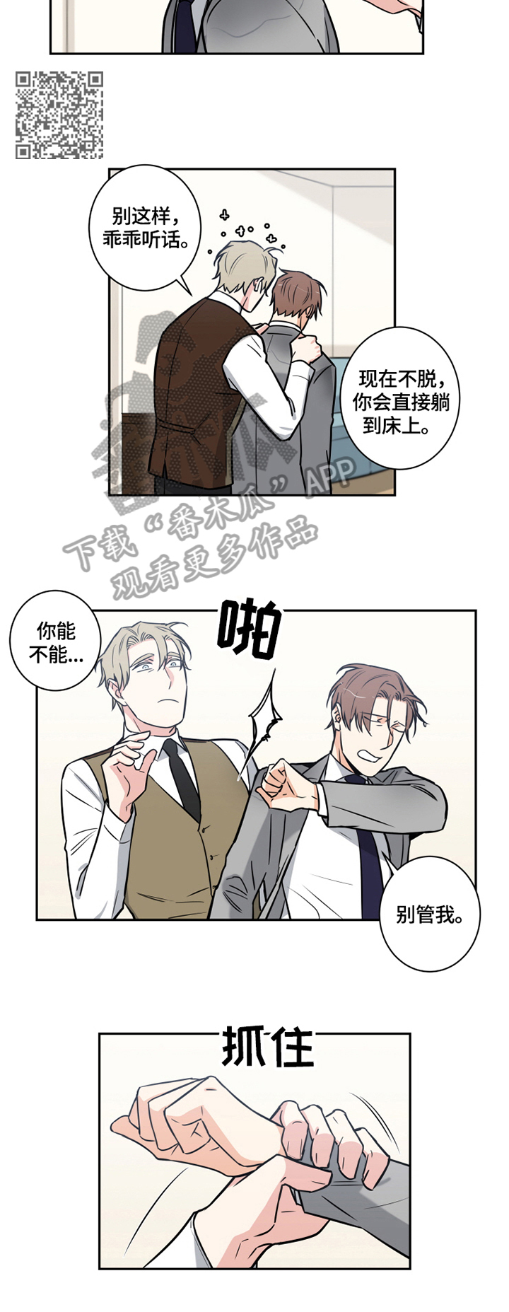 第65章：番外：对的选择3