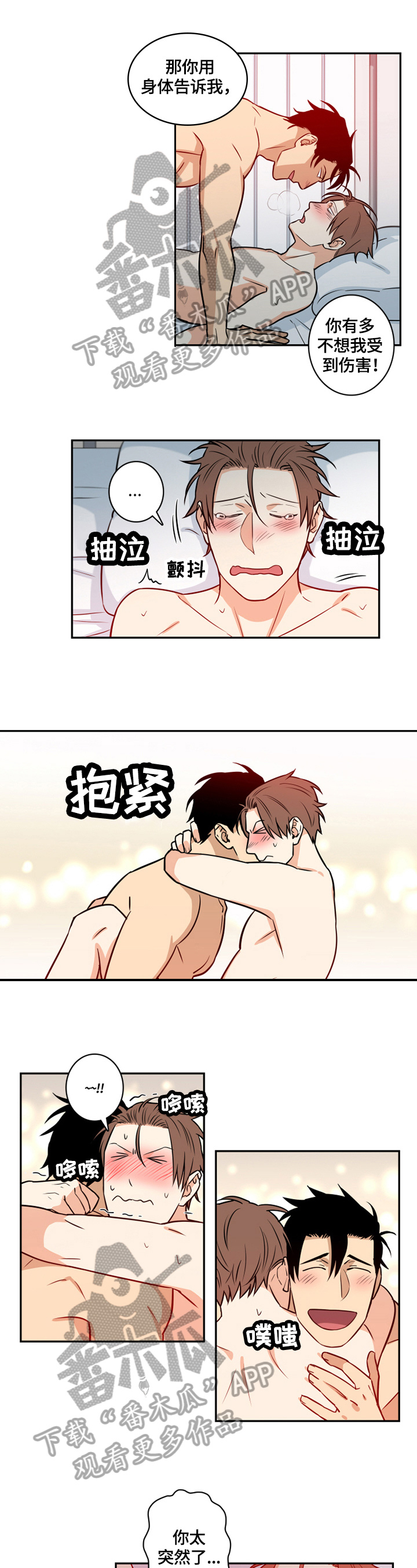第60章：番外：对不起4