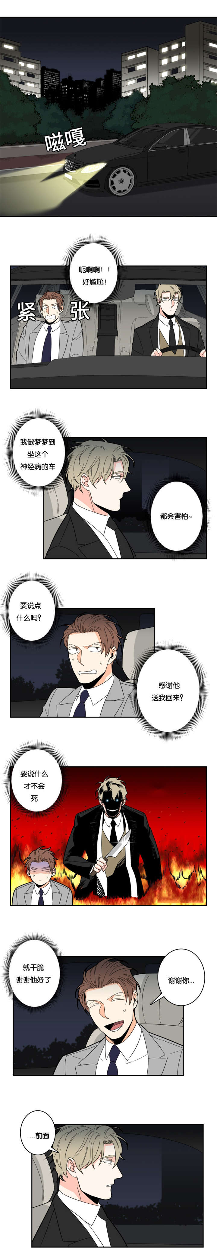 第19章：肮脏的混蛋5
