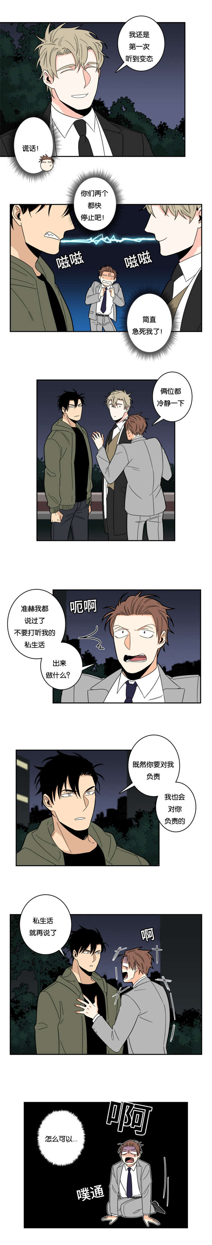 第20章：火光5