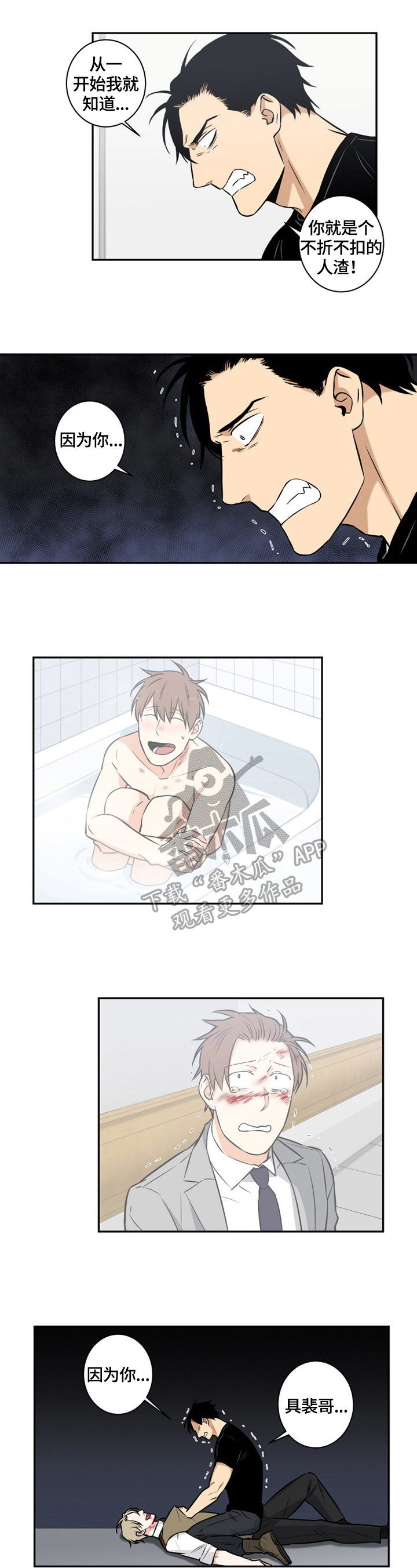 第76章：番外：愤怒2
