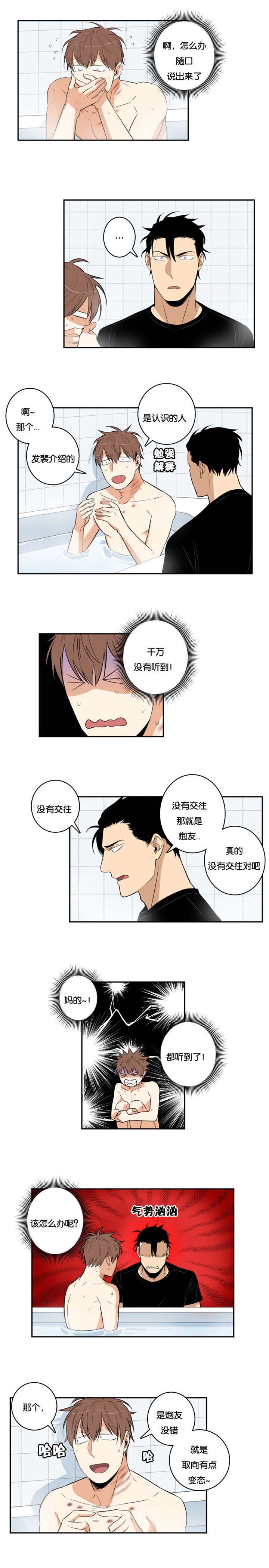 第37章：说漏嘴3
