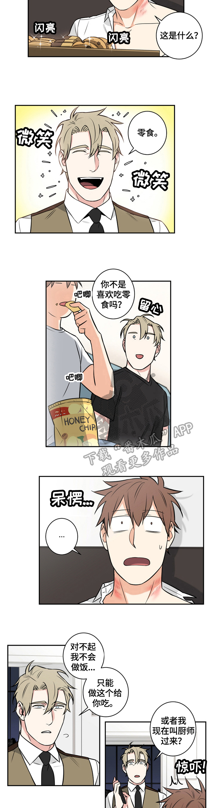 第74章：番外：零食5