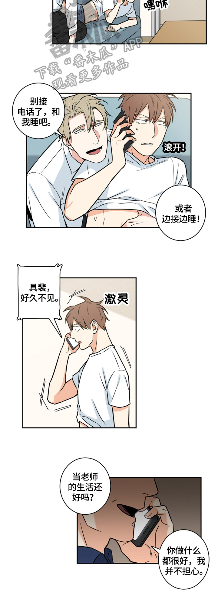 第61章：番外：猜测3