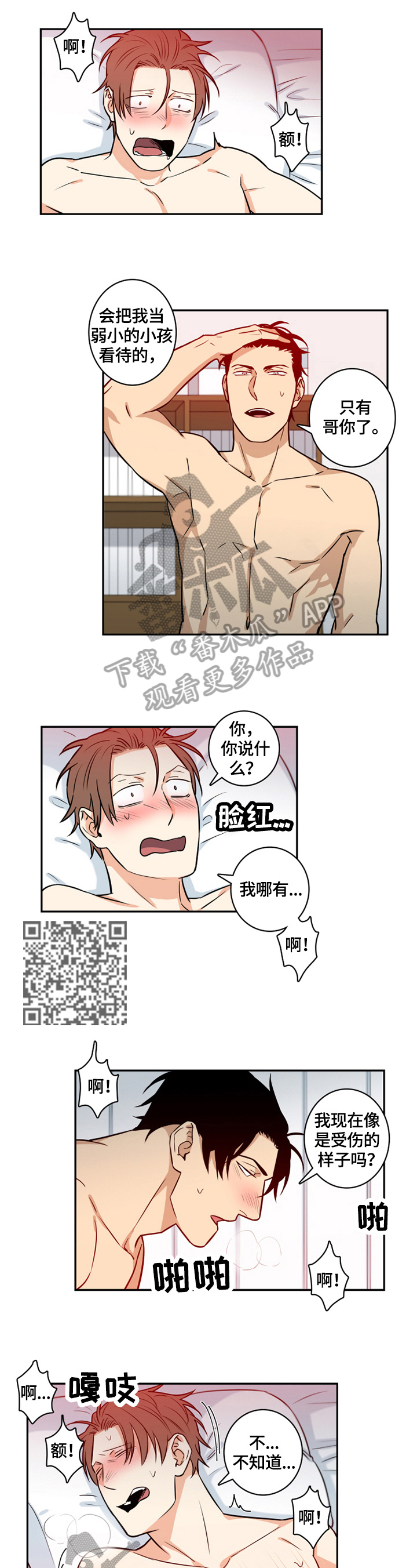 第60章：番外：对不起2