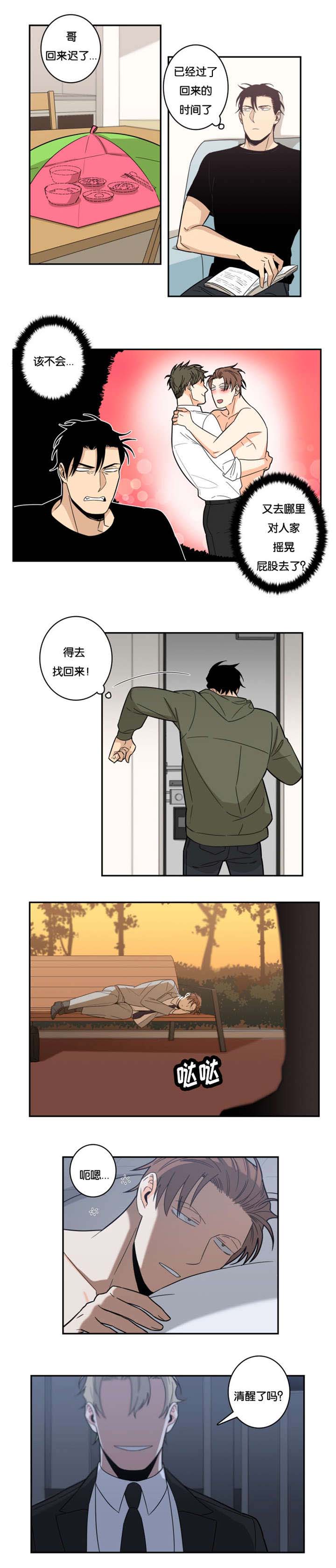第25章：清醒了吗5