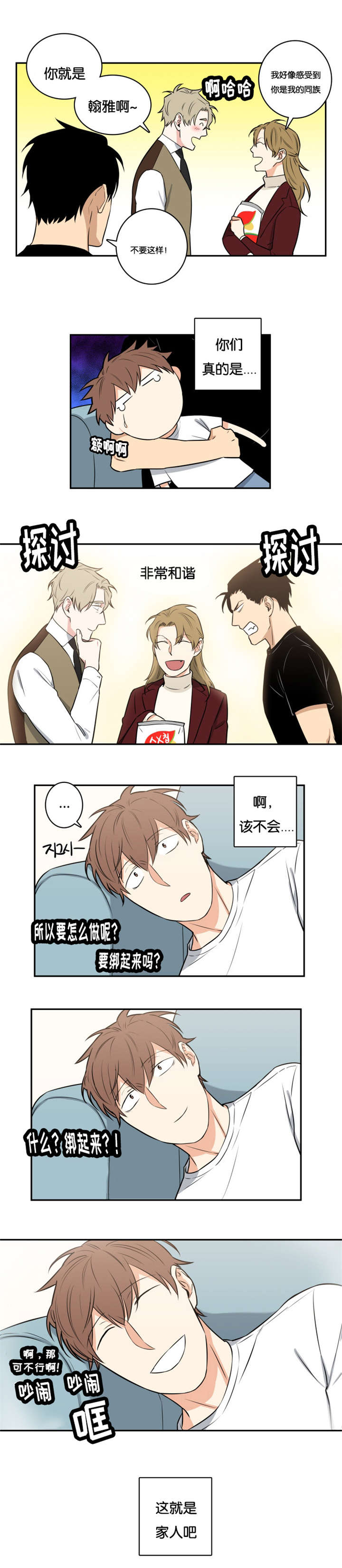 第54章：家人（完）5