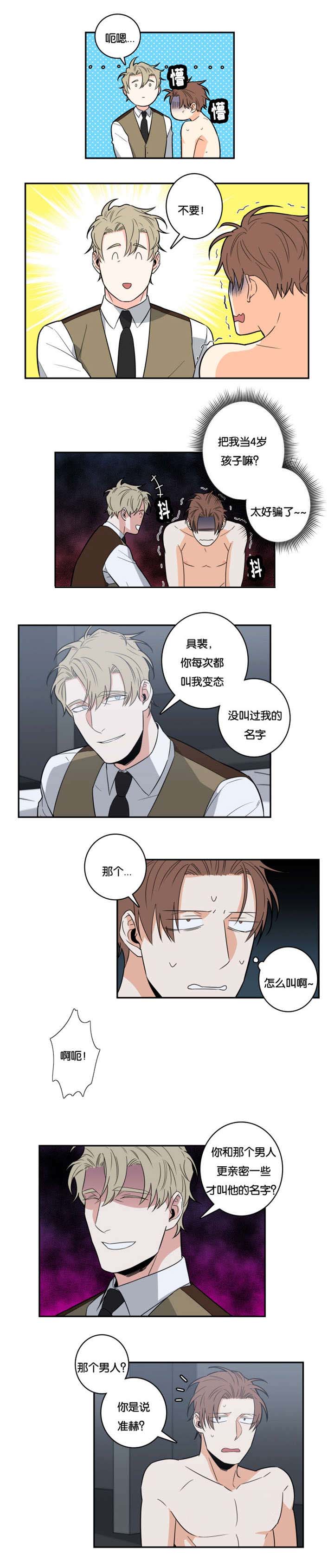 第28章：叫我名字6