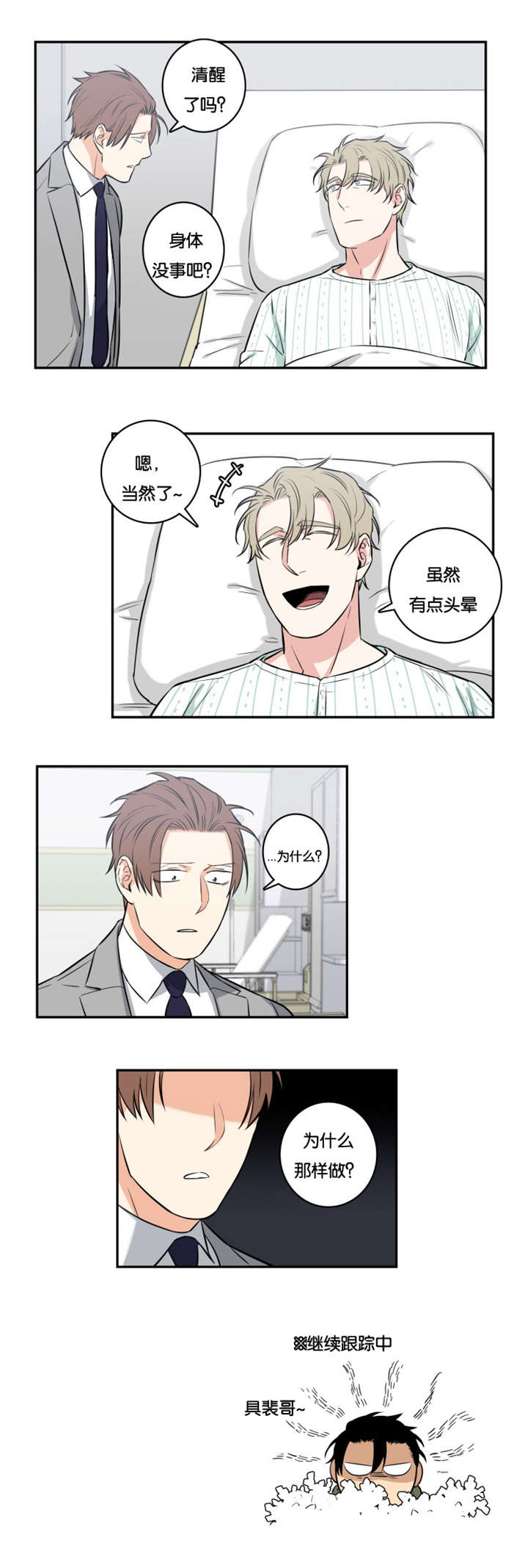 第51章：不是你的错4