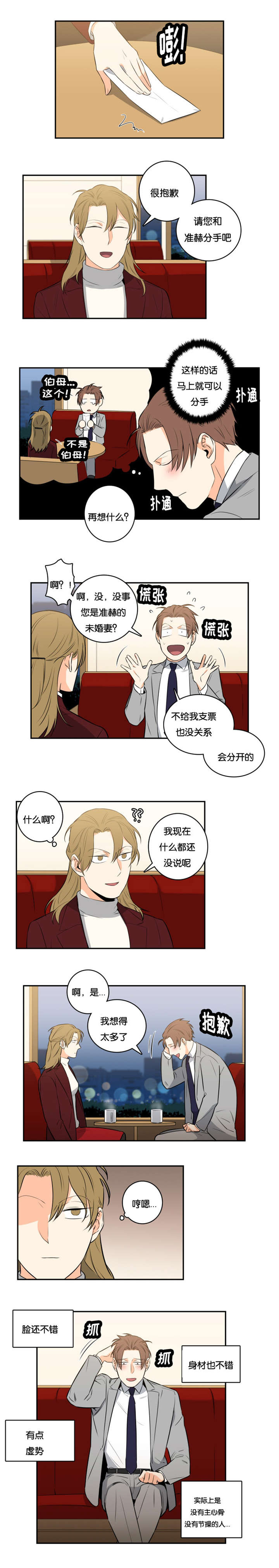 第44章：安排相亲1