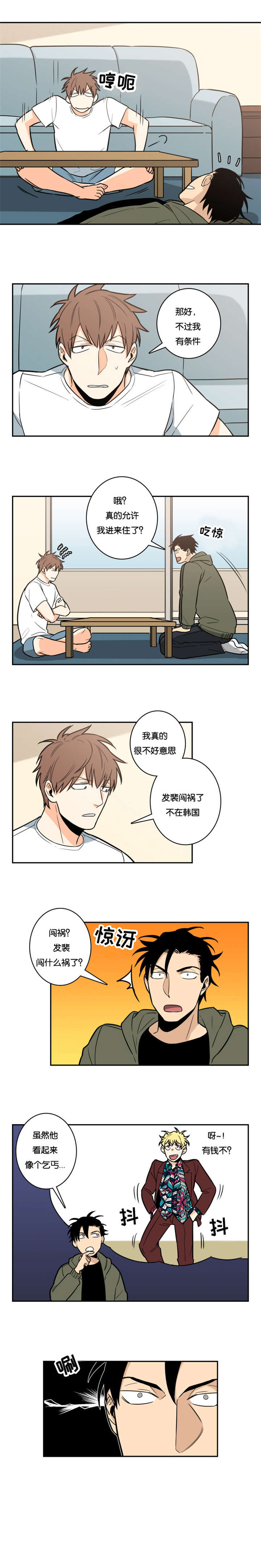 第10章：请收留我吧4