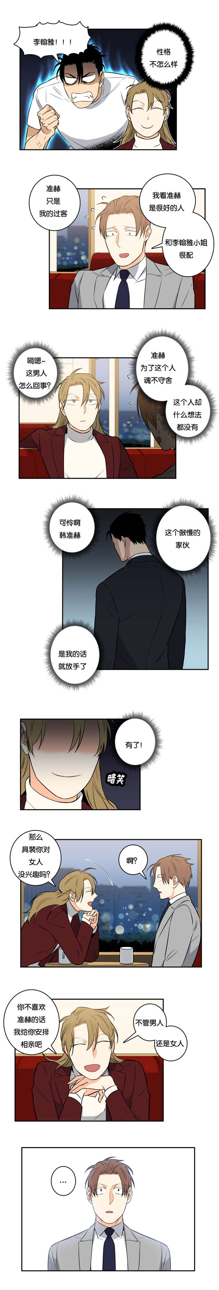 第44章：安排相亲3