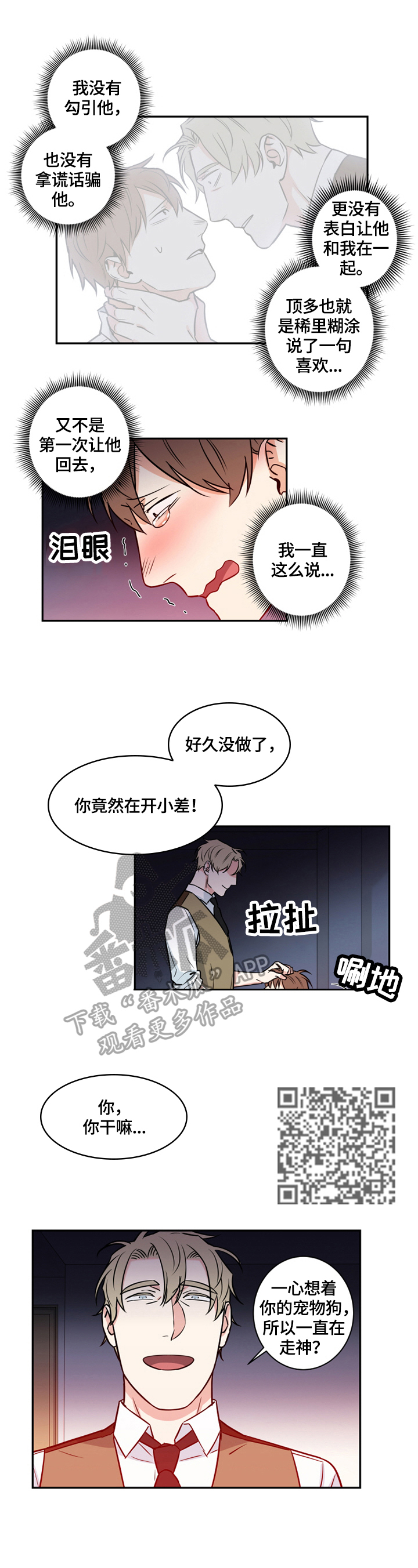 第68章：番外：质问4