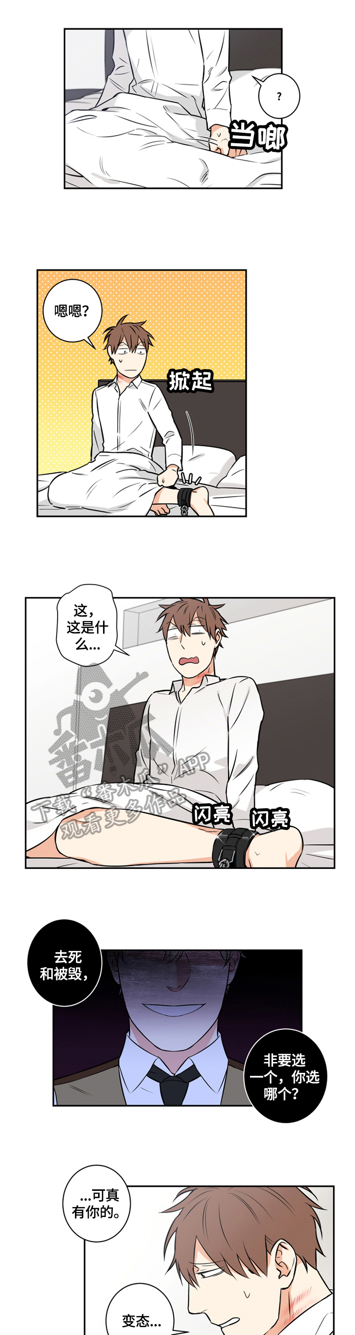 第70章：番外：偷听4