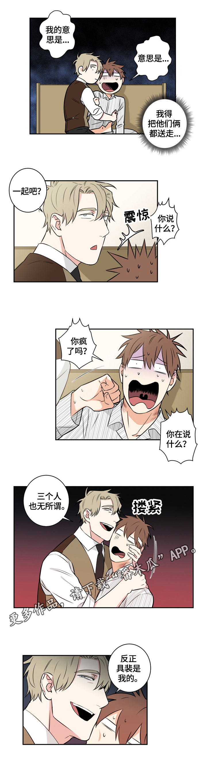 第81章：番外：一起吧5