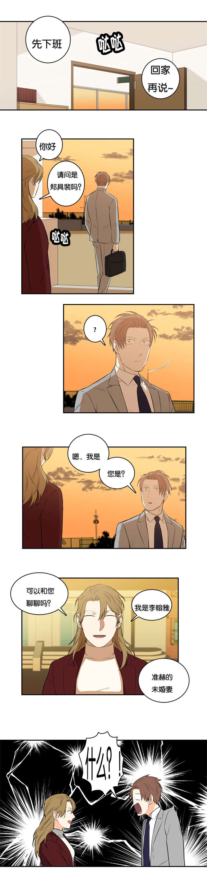 第43章：未婚妻6