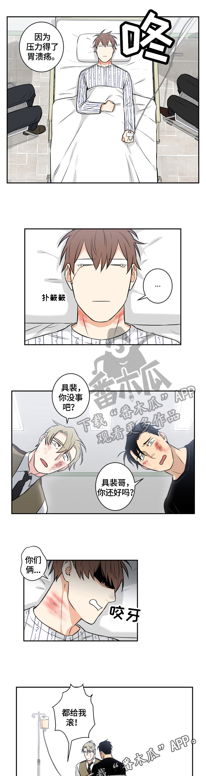 第77章：番外：病倒5