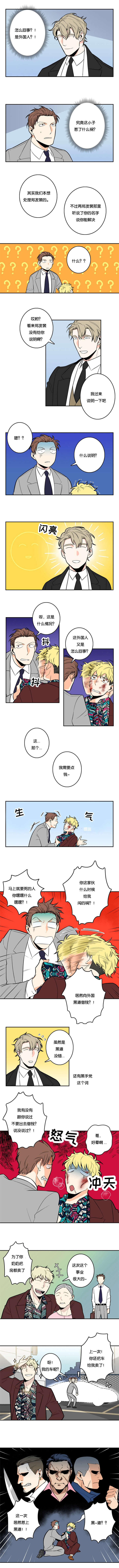 第2章：惹上黑道？4