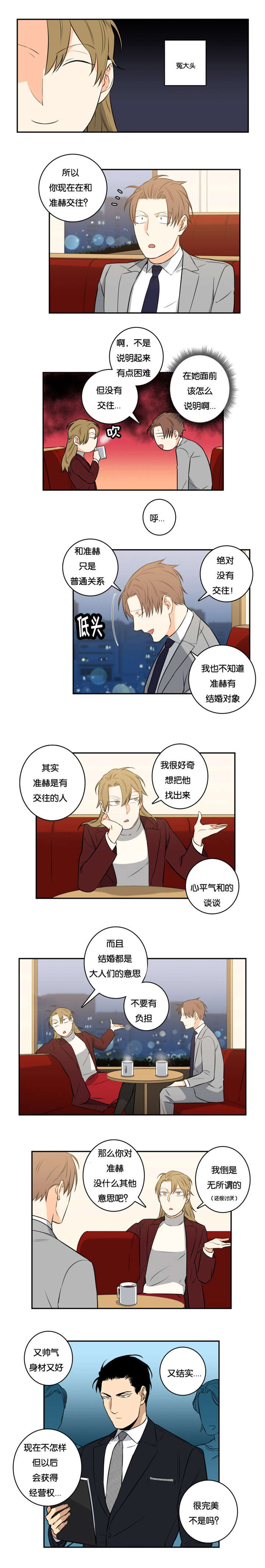 第44章：安排相亲2
