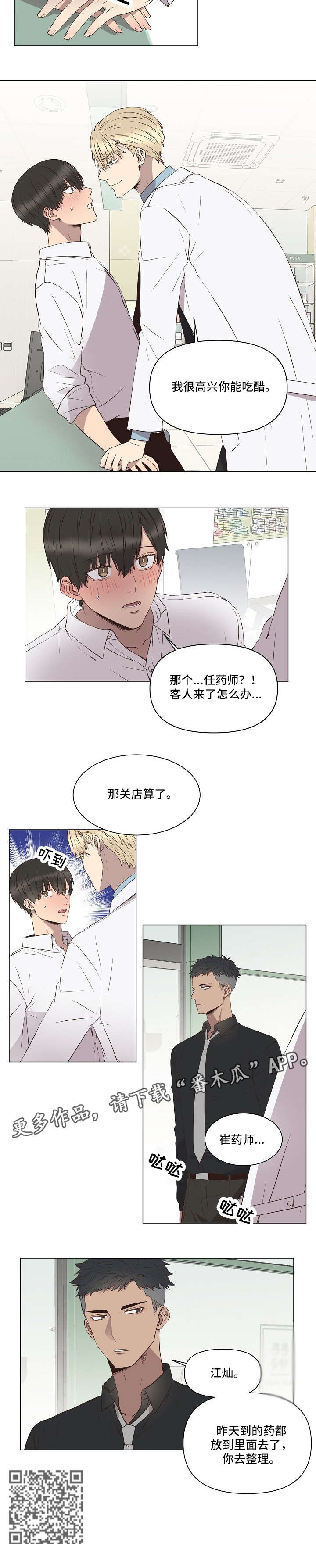 第7章：吃醋4