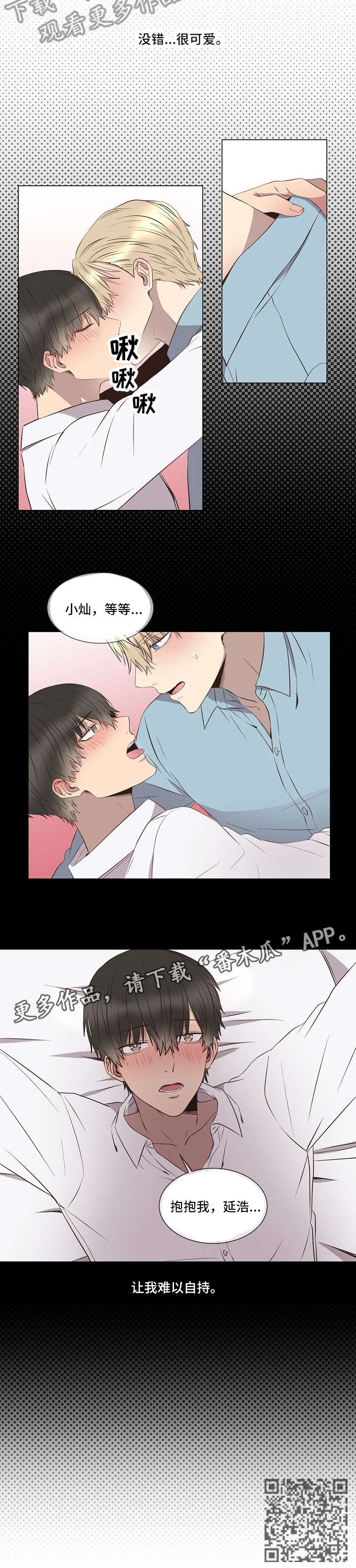 第6章：难以自持5