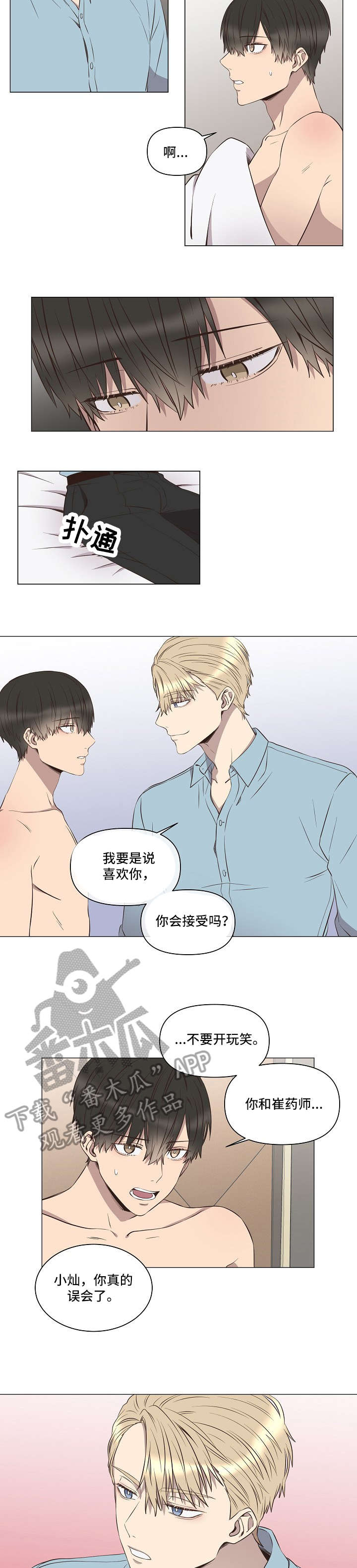 第6章：难以自持3