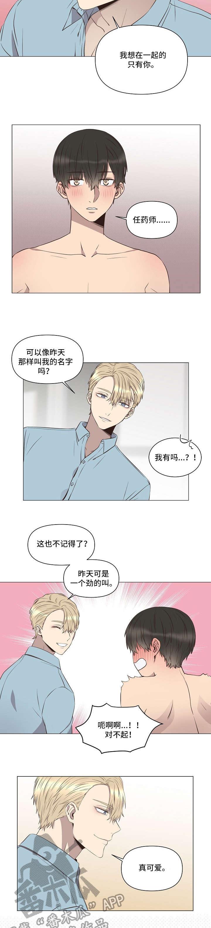 第6章：难以自持4