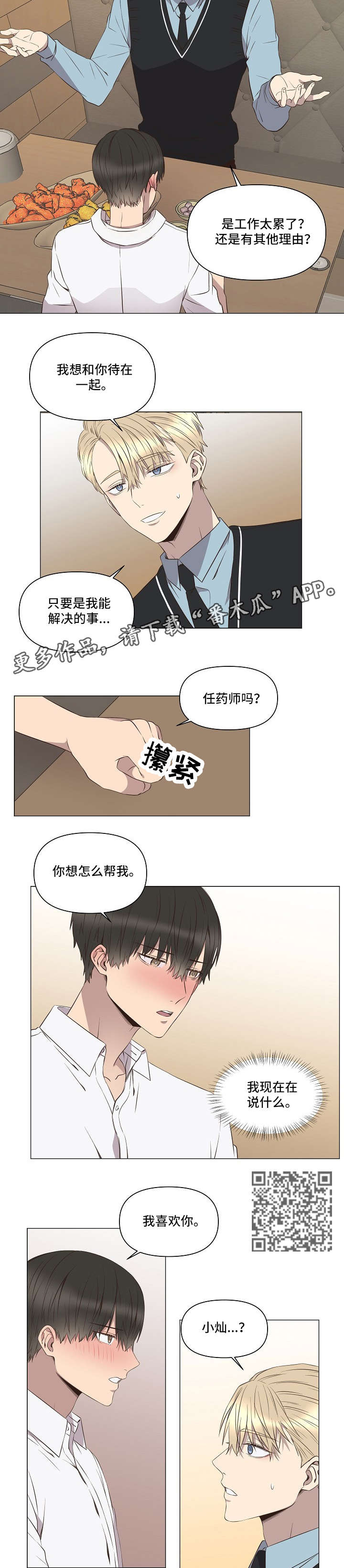 第5章：告白2