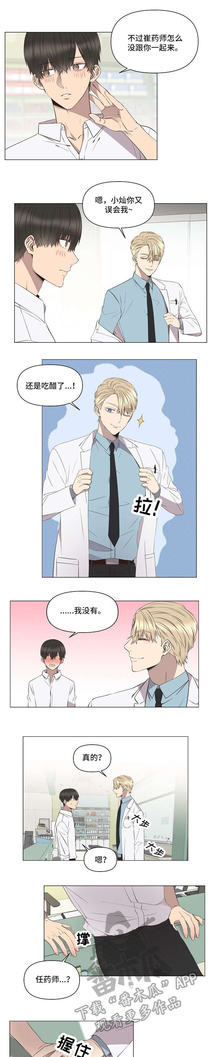 第7章：吃醋3