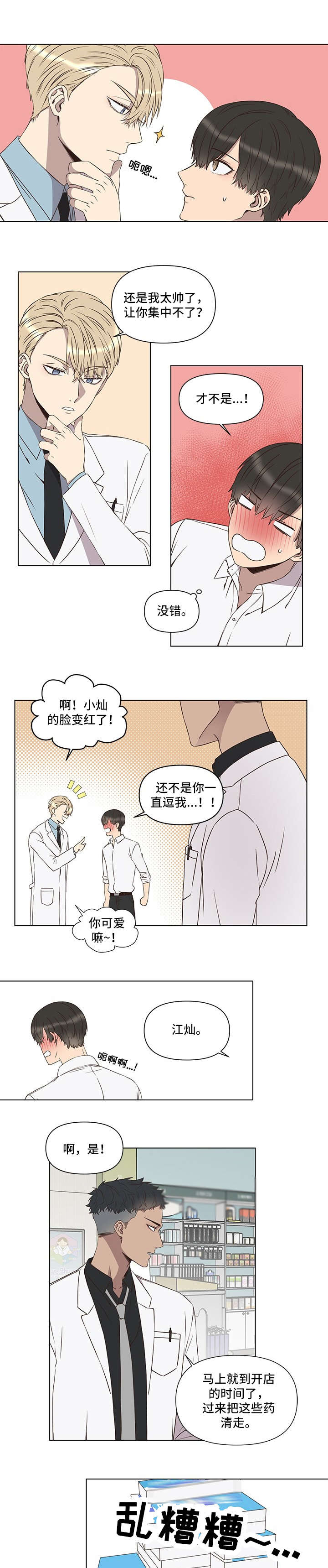 第1章：暗恋4