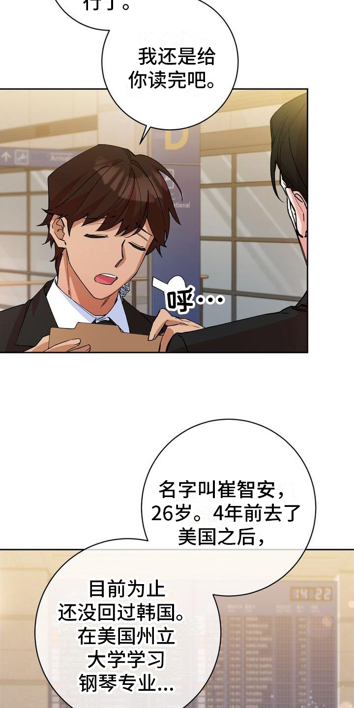 第1章：安保人员11