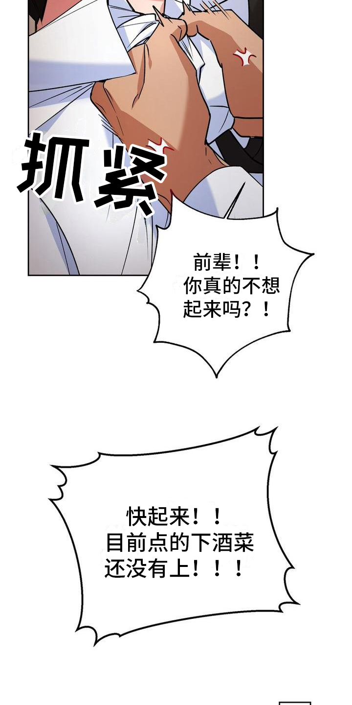 第25章：醉倒17
