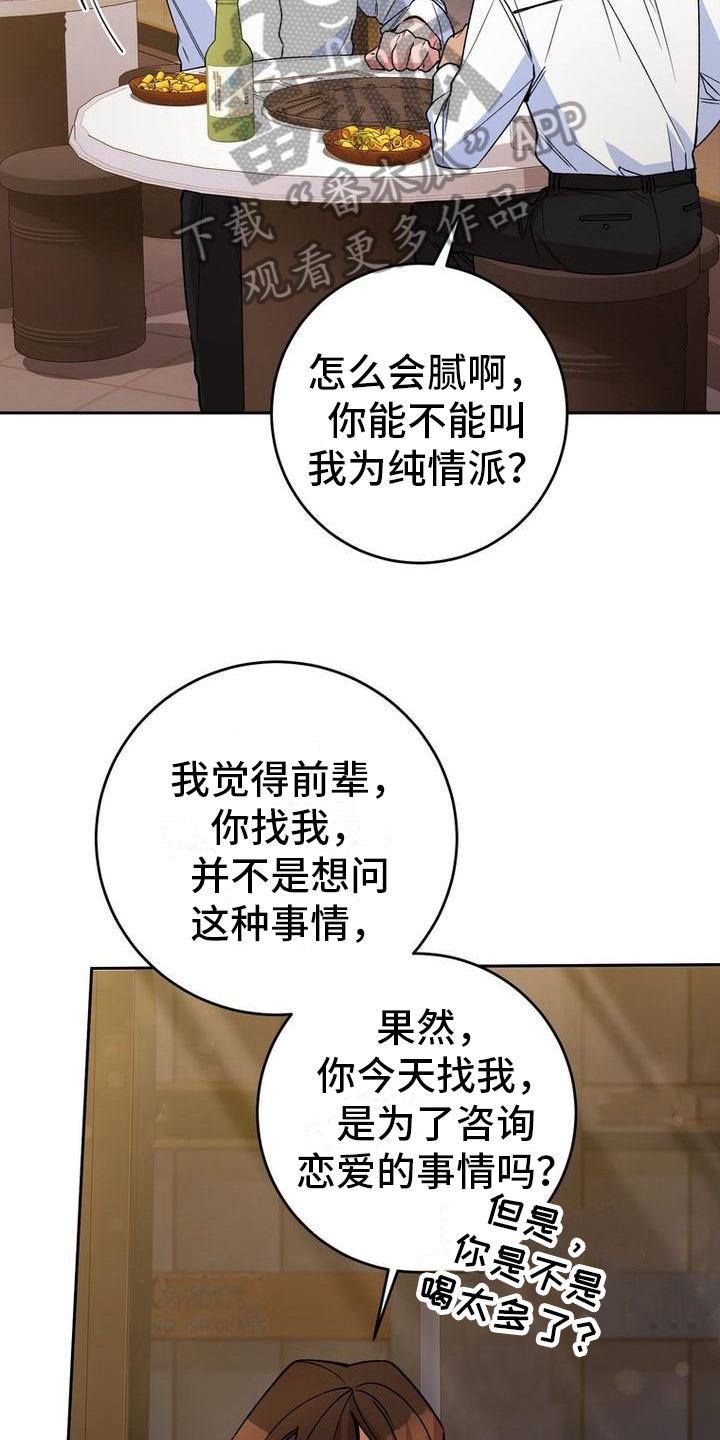 第25章：醉倒7