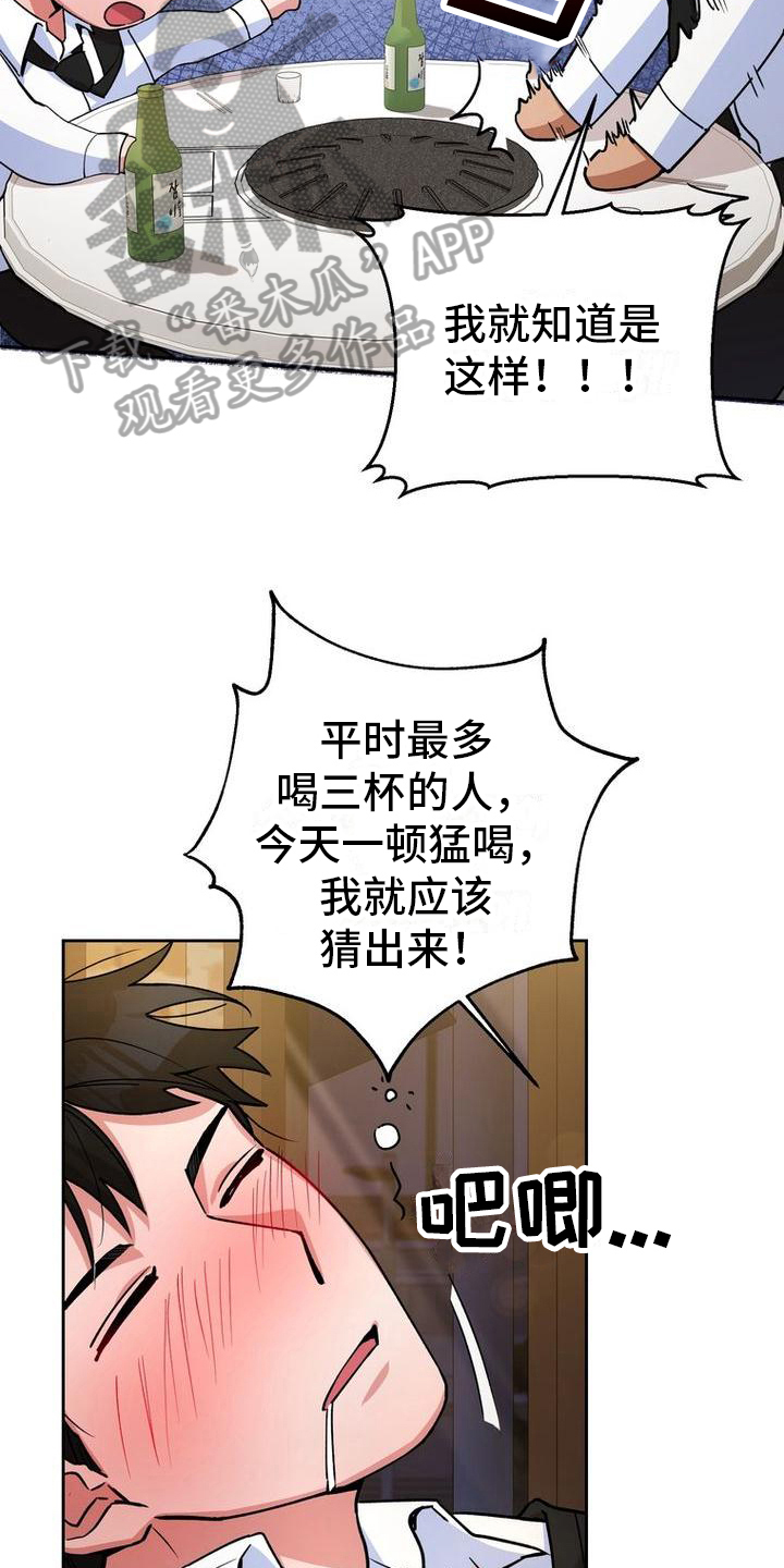第25章：醉倒16