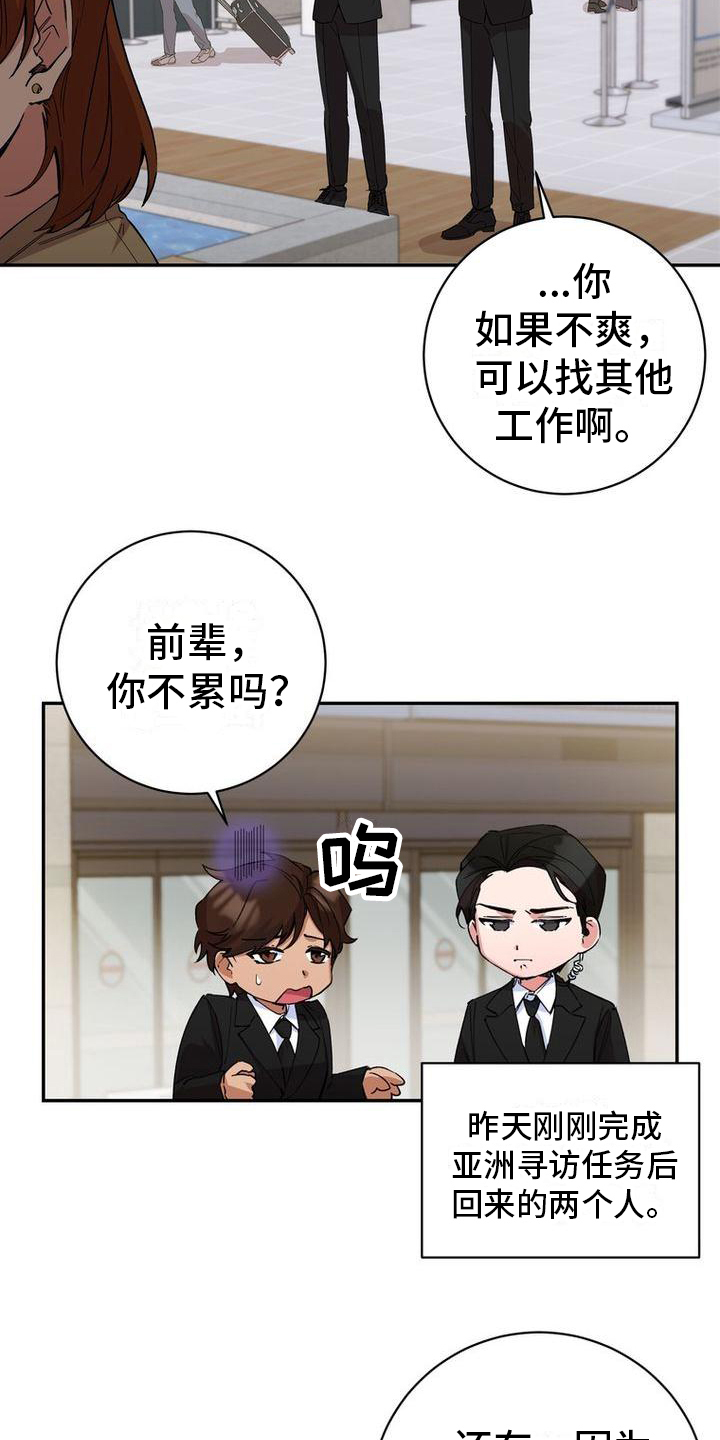 第1章：安保人员9