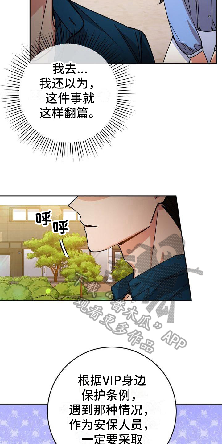 第23章：借口16