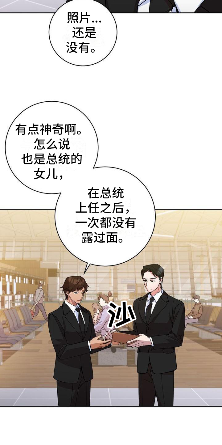 第1章：安保人员13