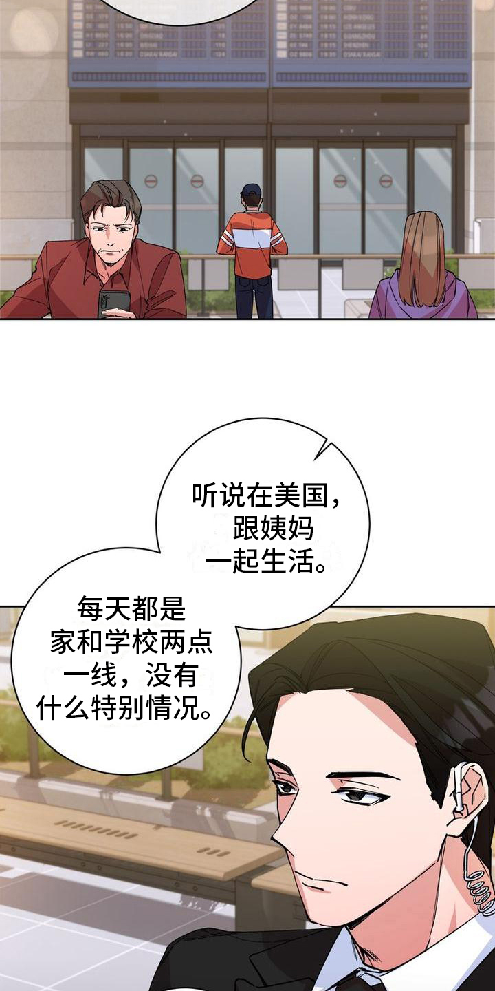 第1章：安保人员12