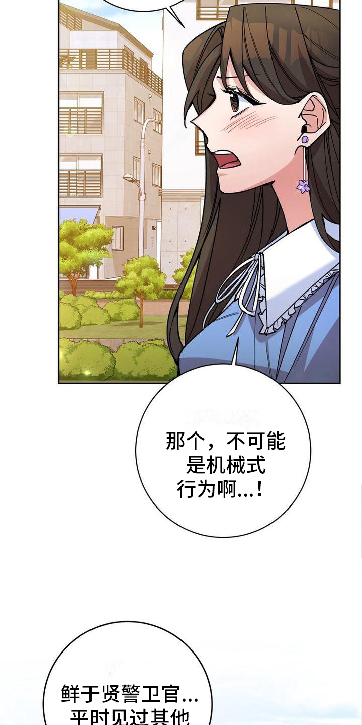 第23章：借口18