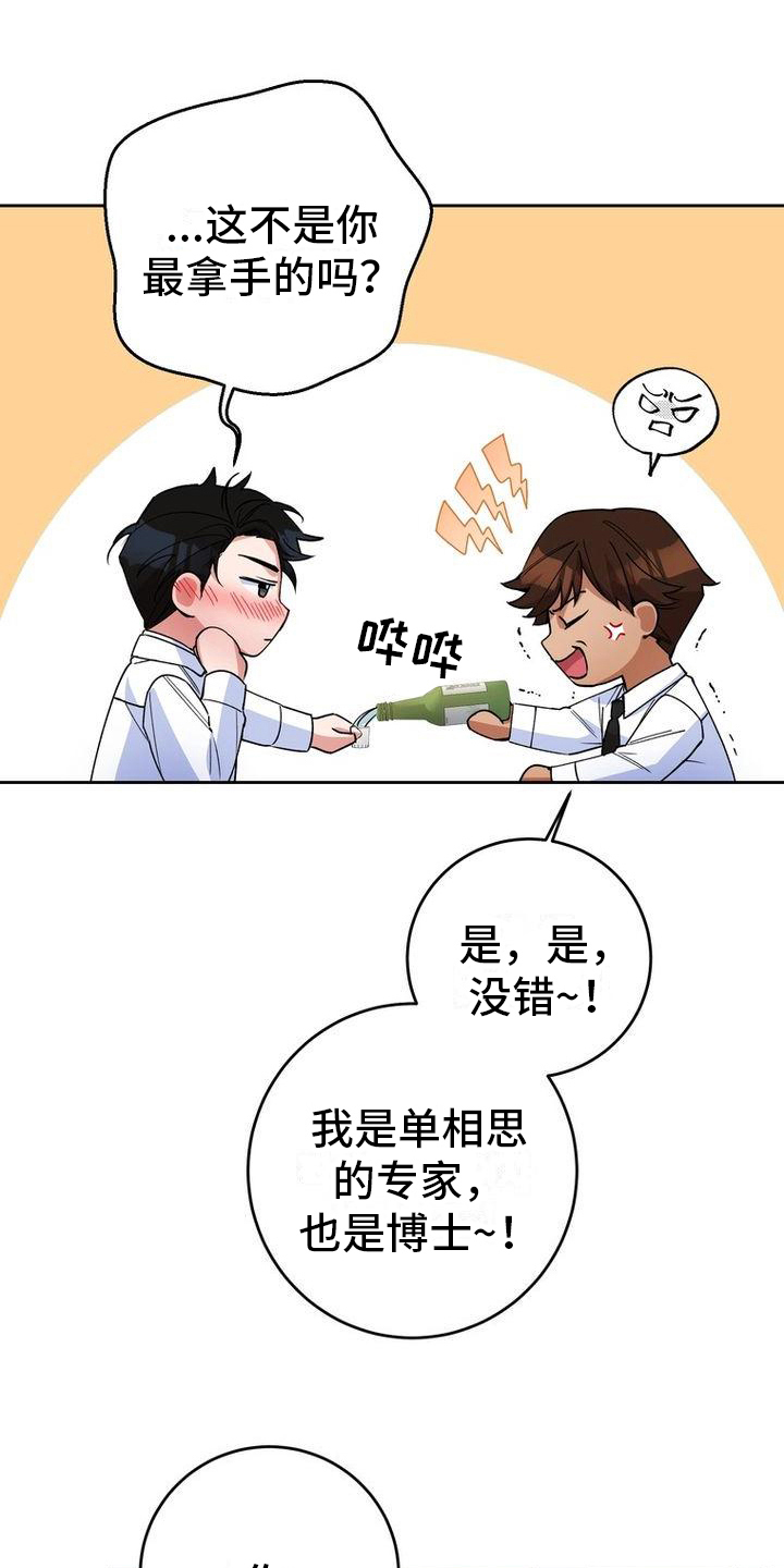 第25章：醉倒1