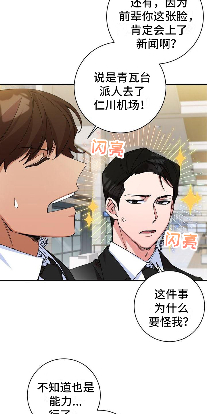 第1章：安保人员10